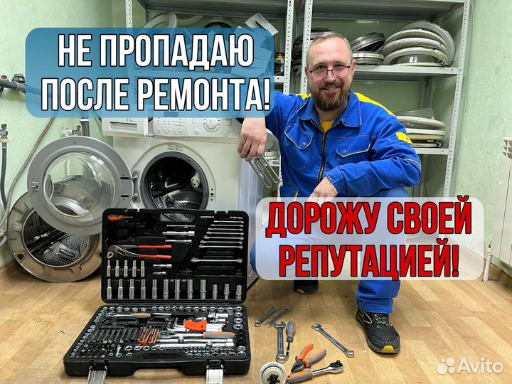 Частный мастер по ремонту стиральных машин и холод