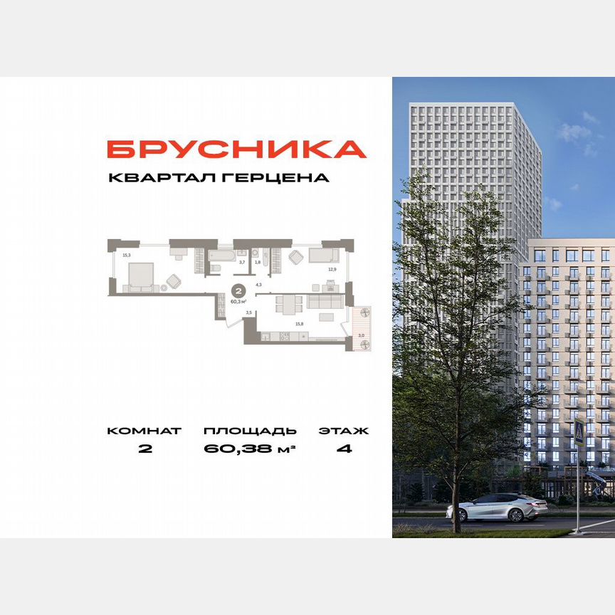 2-к. квартира, 60,4 м², 4/17 эт.