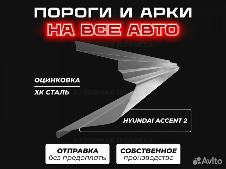 Пороги и арки Honda Civic 4D ремонтные кузовные