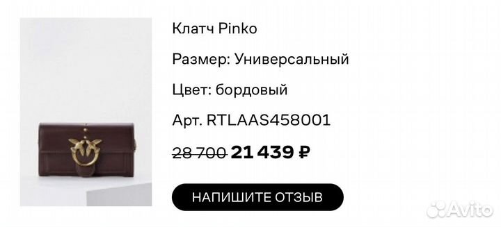 Сумка клатч Pinko