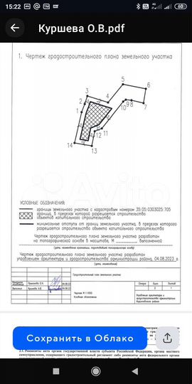 Участок 20 сот. (ИЖС)