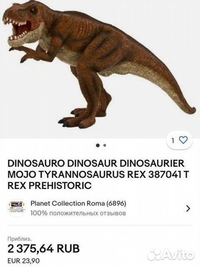 Динозавр Рекс / T-rex (Mojo 2012)