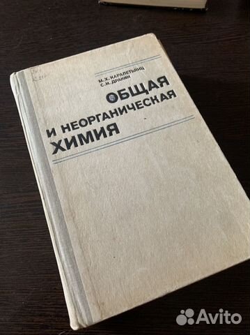 Карапетьянц общая и неорганическая химия 1981 год... купить в Белгороде ...