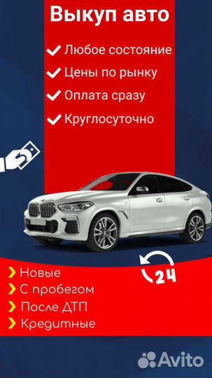 Выкуп авто в любом состоянии