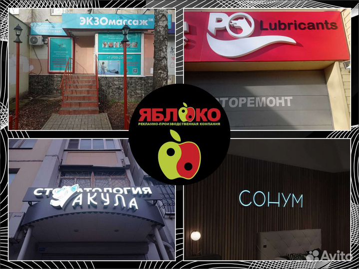 Рекламная вывеска, буквы объемные, баннер