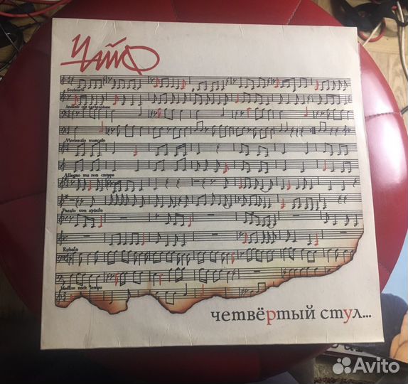 Чайф - четвёртый стул