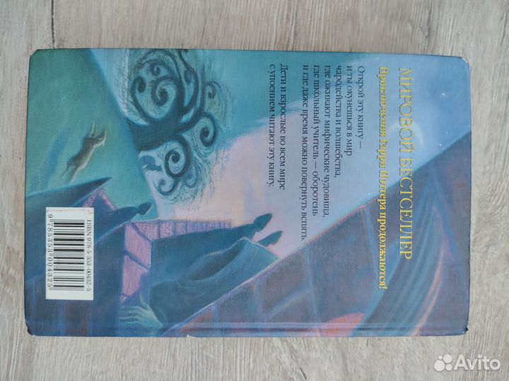 Книга: Гарри Поттер и узник азкабана