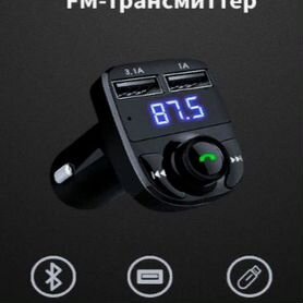 Bluetooth автомобильный FM трансмиттер модулятор