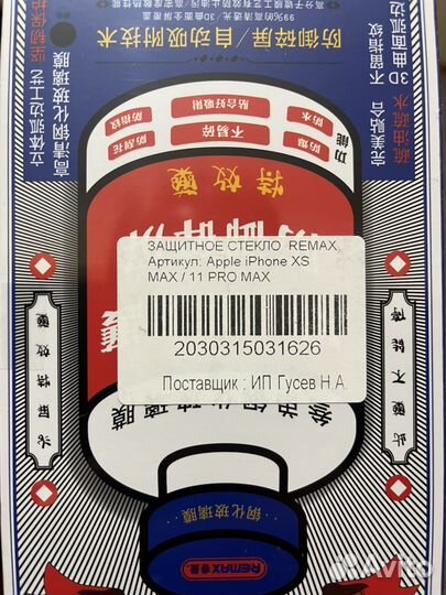 Защитное стекло iPhone 11 pro max