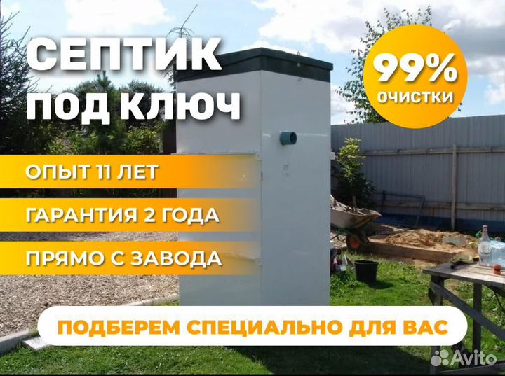 Септик Топас 5