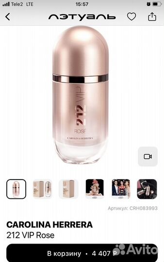 Парфюмерная вода 212 VIP Rose