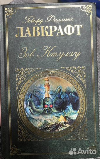 Книги Лавкрафт