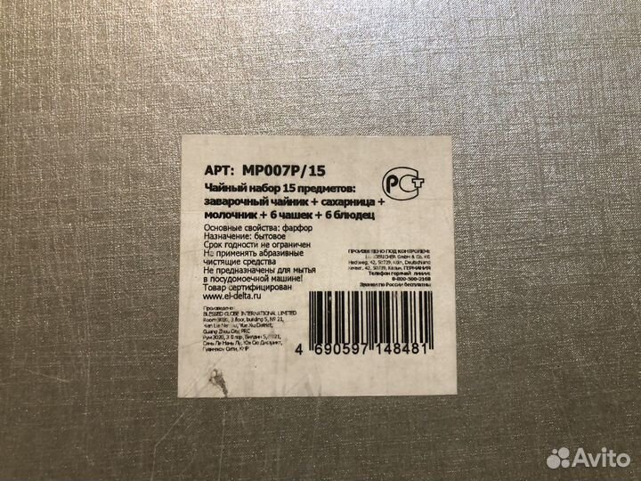 Набор чайной посуды