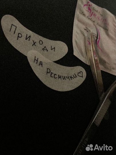 Наращивание ресниц