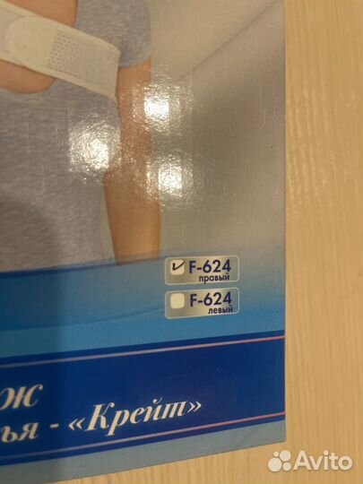 Бандаж для плеча и предплечья - 