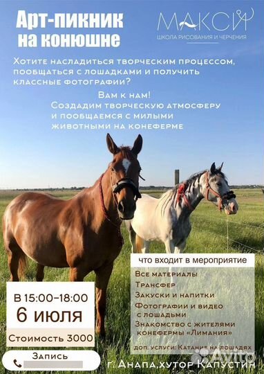 Выездной мастер класс