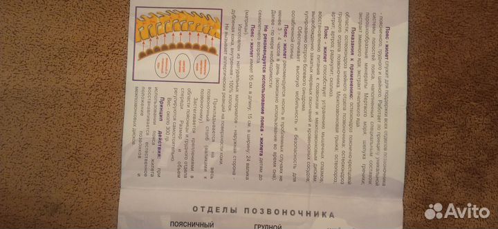 Пояс-жилет для позвоночника