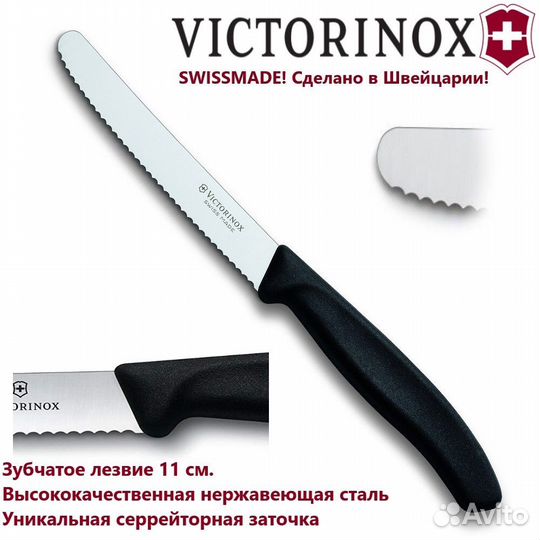 Нож Victorinox для резки. Лезвие 11 см