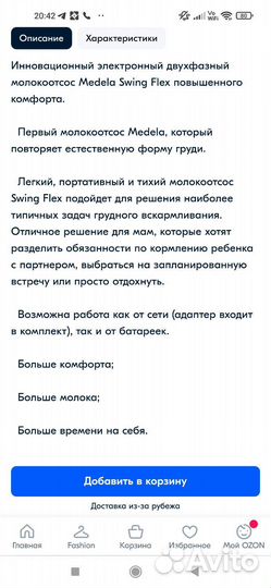 Молоотсос электрический Medela Swing Flex