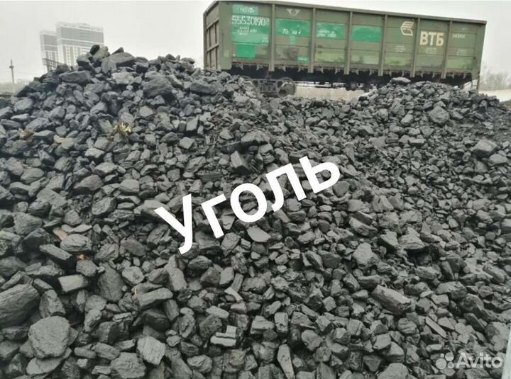 Уголь валом