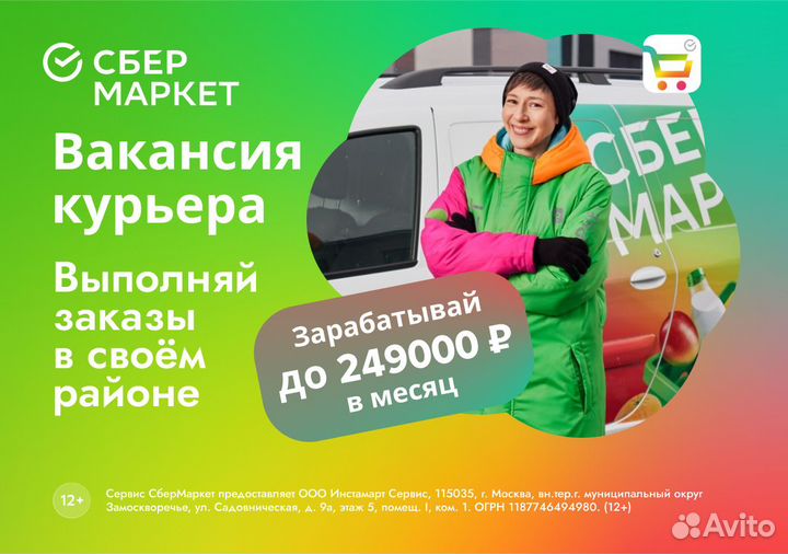 Курьер - личный автомобиль