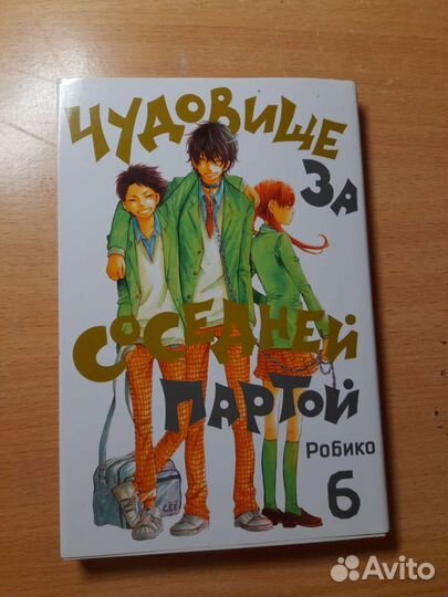 Чудовище за соседней партой