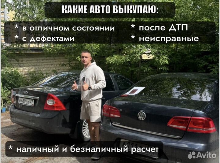 Выкуп авто автовыкуп