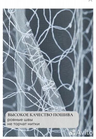 Тюль готовая 5м