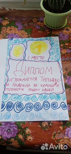 Няня на час