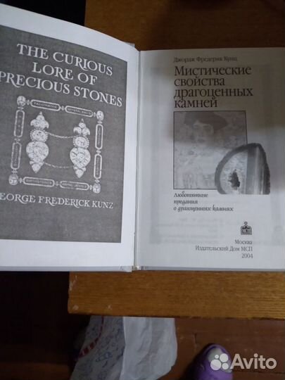 Мистические свойства драгоценных камней