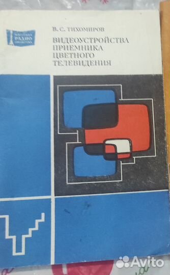 Технические книги СССР