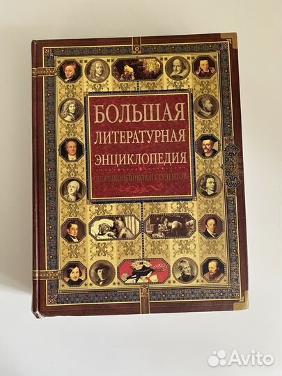 Энциклопедия литературная