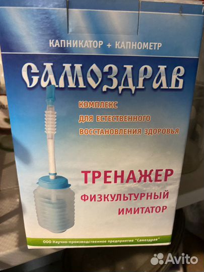 Дыхательный тренажер