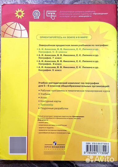 География 5-6 класс мой тренажёр
