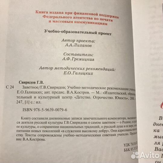 Свиридов. «Заветное»