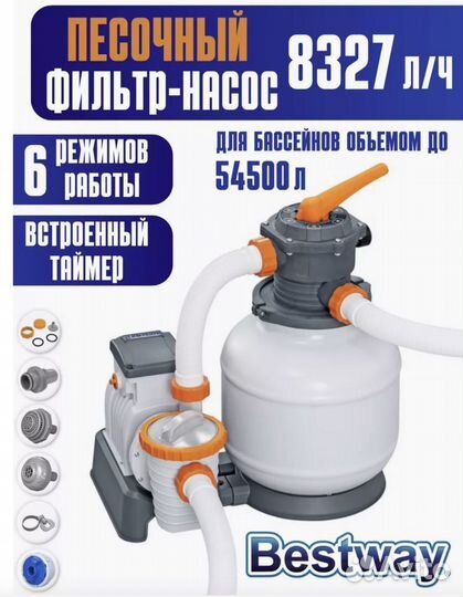 Песочный фильтр-насос 8327 л/ч, Bestway 58499