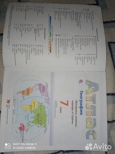 Атлас по географии 7 класс