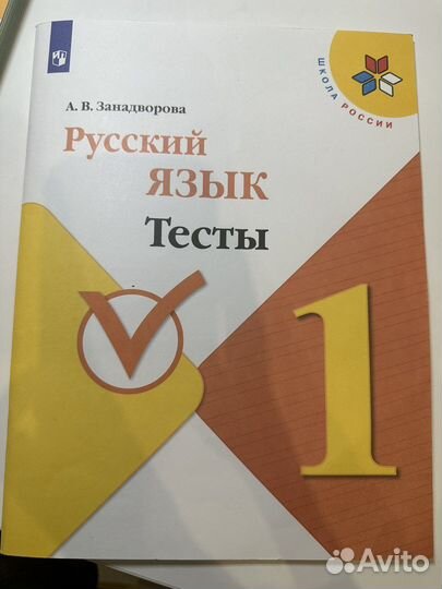 1 класс рабочие тетради тесты проверочные работы