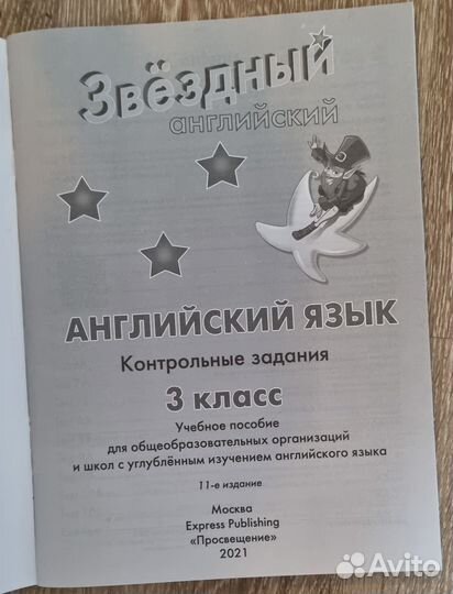 Starlight Test Booklet