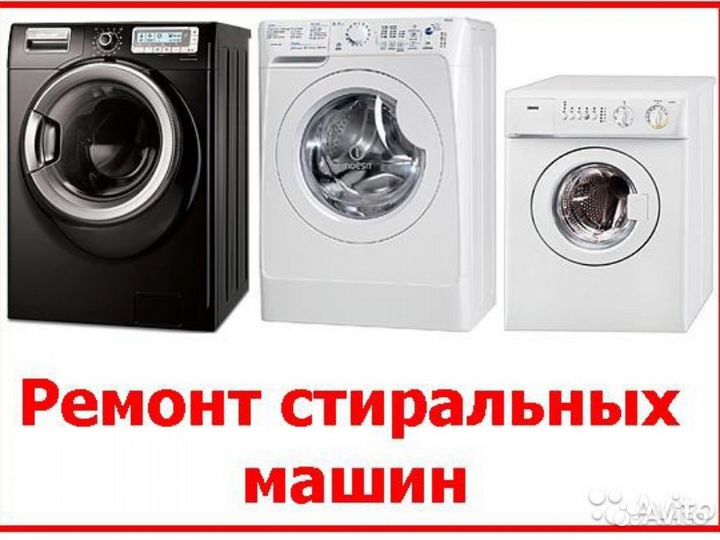 Ремонт стиральных машин в Асино и Первомайском