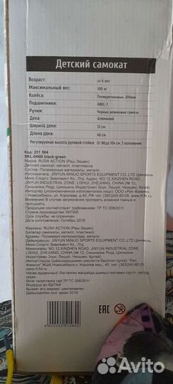 Самокат детский