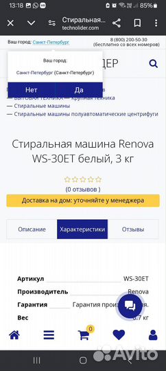 Стиральная машина Renova ws-30et