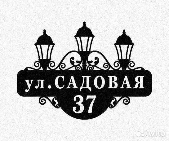 Адресные таблички на дом