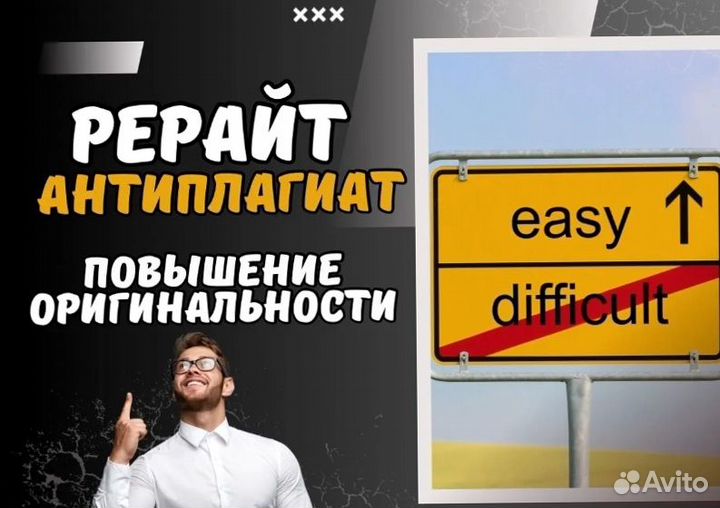 Антиплагиат, повышение оригинальности, рерайт