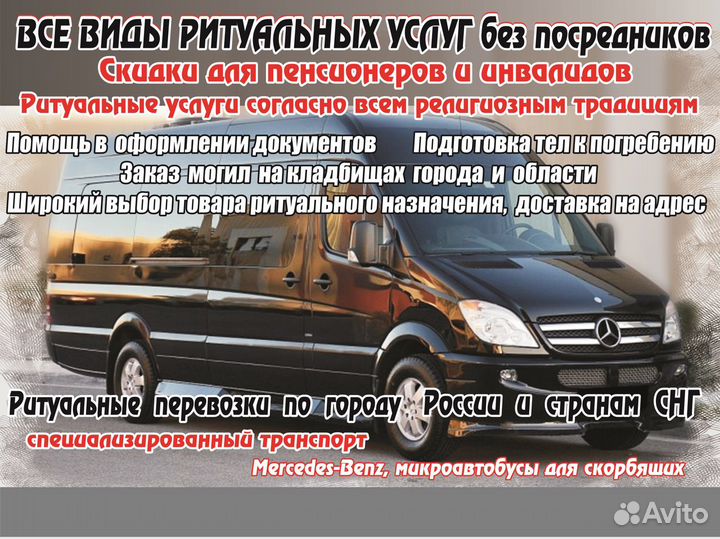 Ритуальные услуги и перевозки