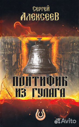 Книги Сергея Алексеева