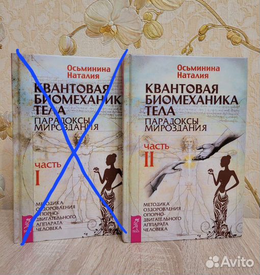 Квантовая биомеханика тела. Осьминина Наталия