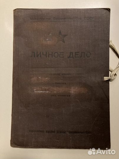 Папка личное дело СССР