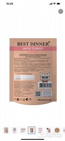 Корм для кошек паучи