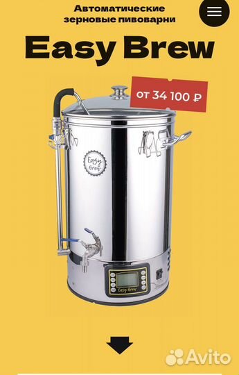 Домашняя пивоварня Easy Brew